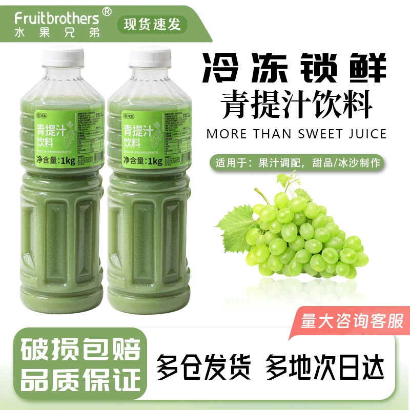 达川冷冻复合青提原浆阳光葡萄鲜榨茶饮奶茶店专用原材料商用新鲜