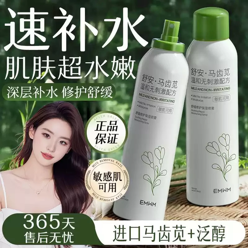 补水喷雾小分子湿敷水清爽控油收缩毛孔妆前保湿62680