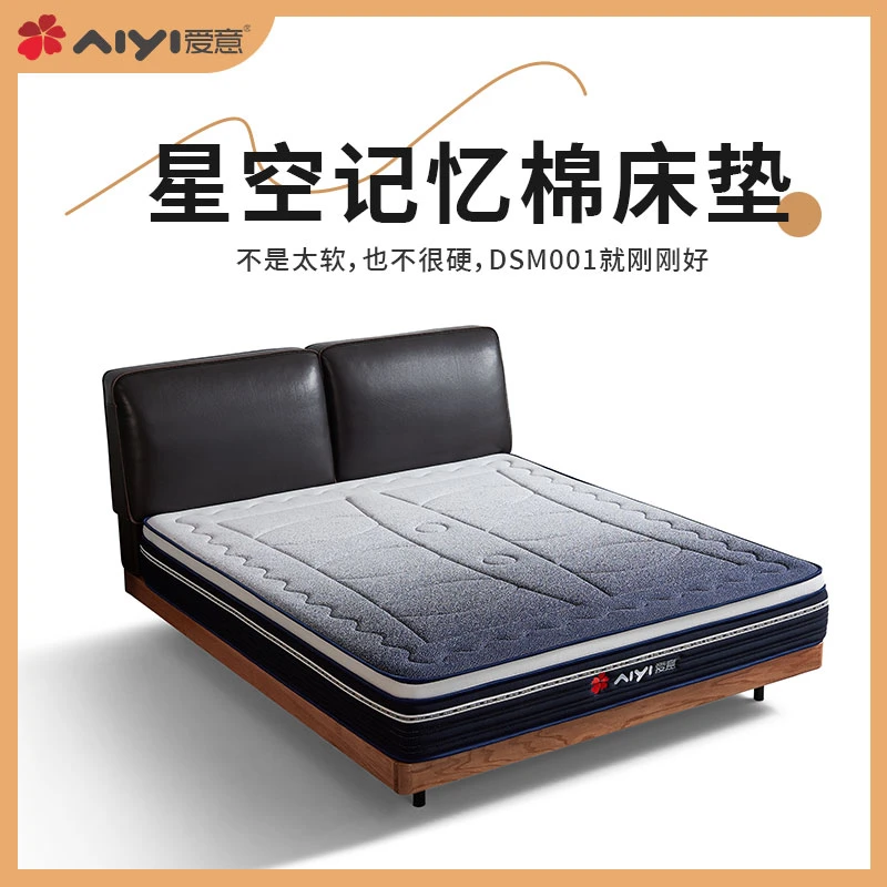 aiyi/爱意【山哥专属】记忆棉床垫软硬适中透气硬垫家用防螨DYM001
