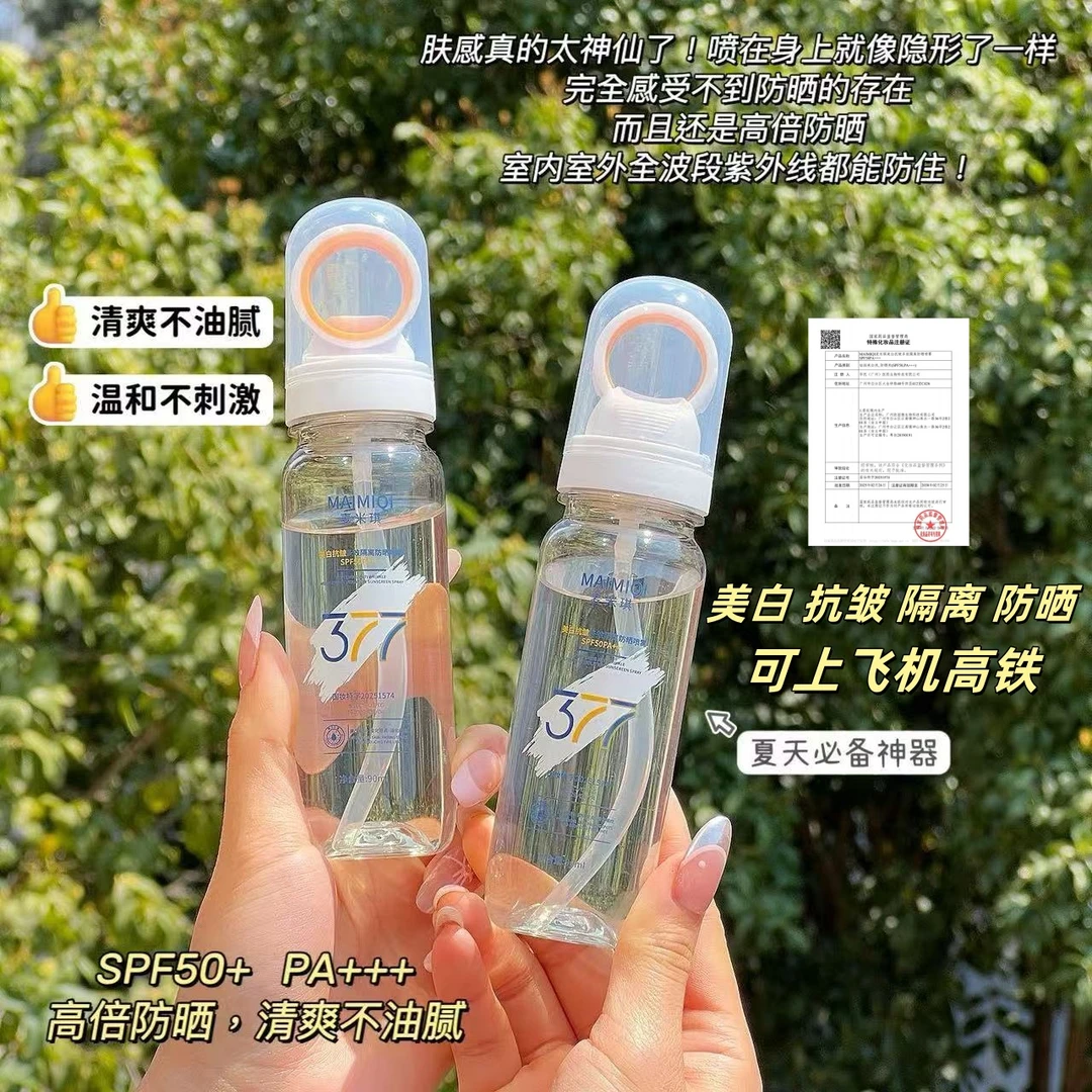 【美白防晒】小光圈377美白抗皱防晒喷雾SPF50防紫外线清爽防晒喷雾