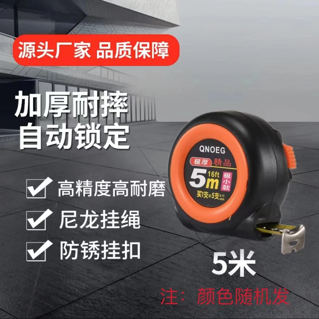 【海涛专属】【5米自锁卷尺】颜色随机发家用款多功能小型便携迷你款