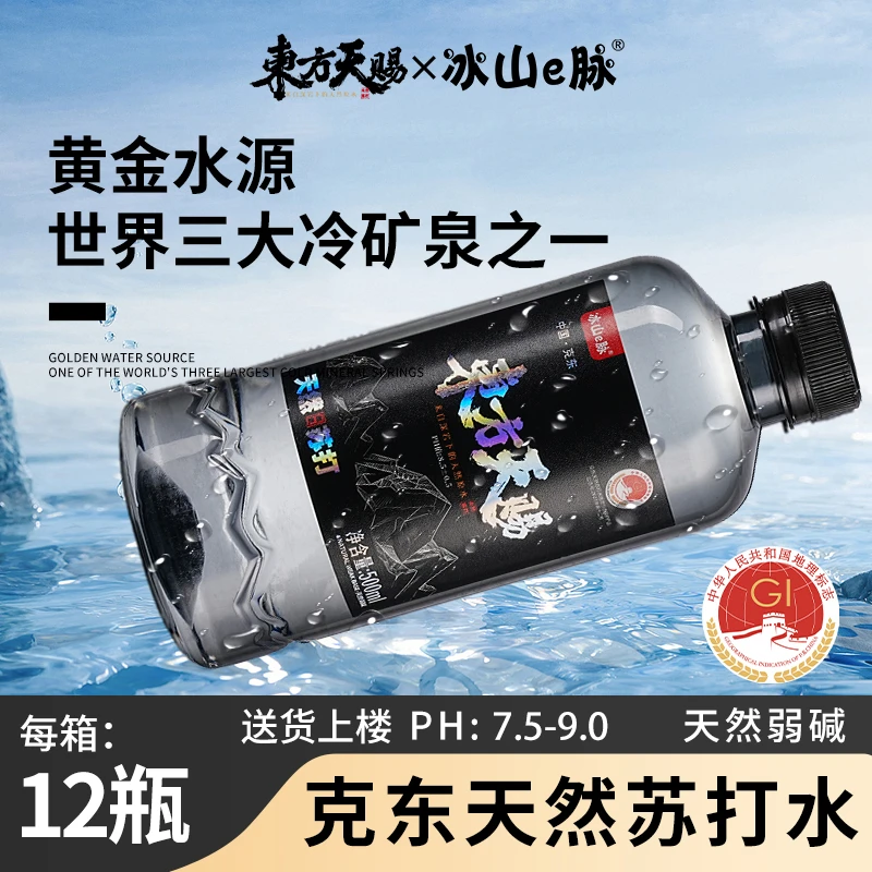 冰山e脉 克东天然弱碱性苏打水东方苏打饮用水3箱36瓶