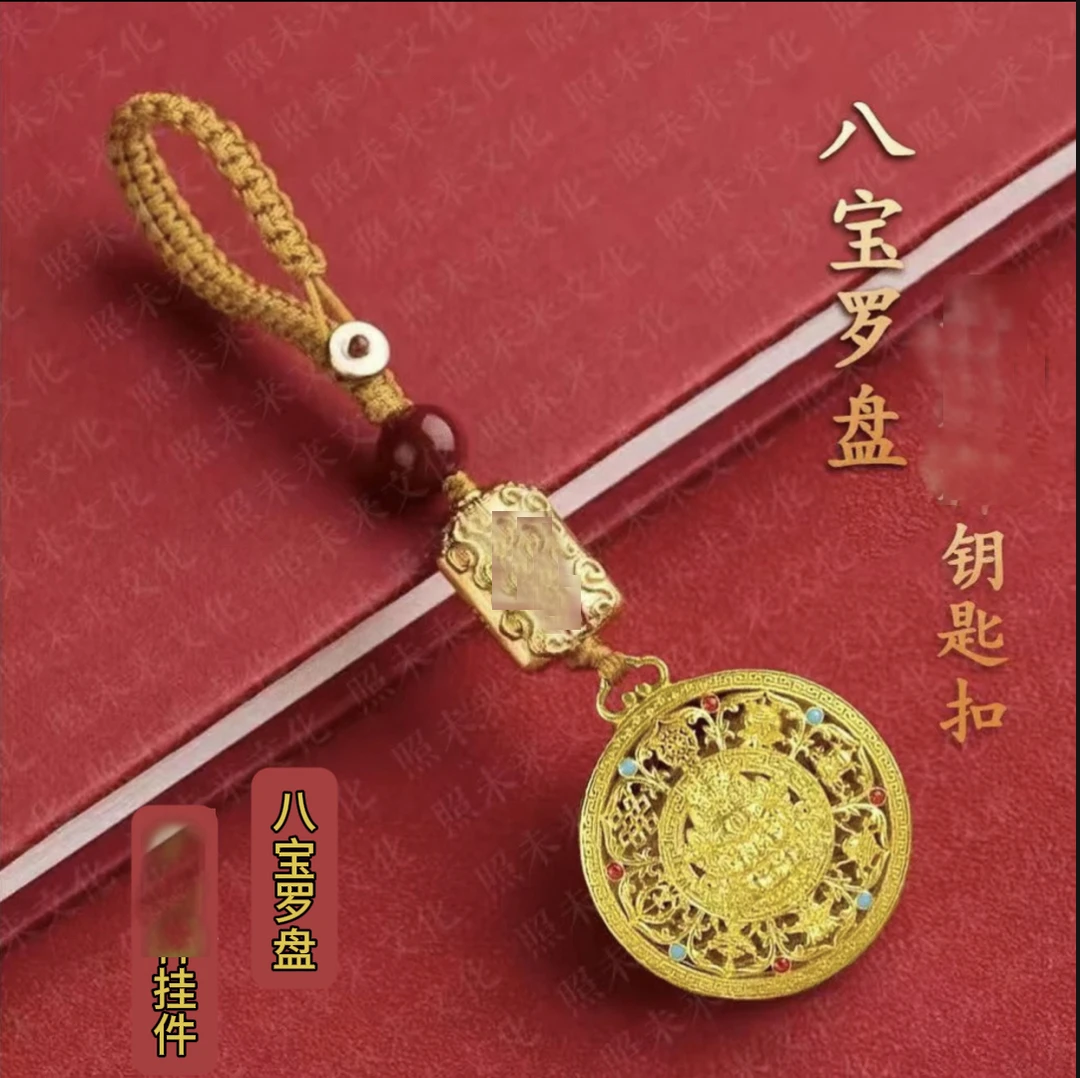 9【普陀文化】新款八宝罗盘黄贝才钥匙扣挂件中式金色驾车个人用品