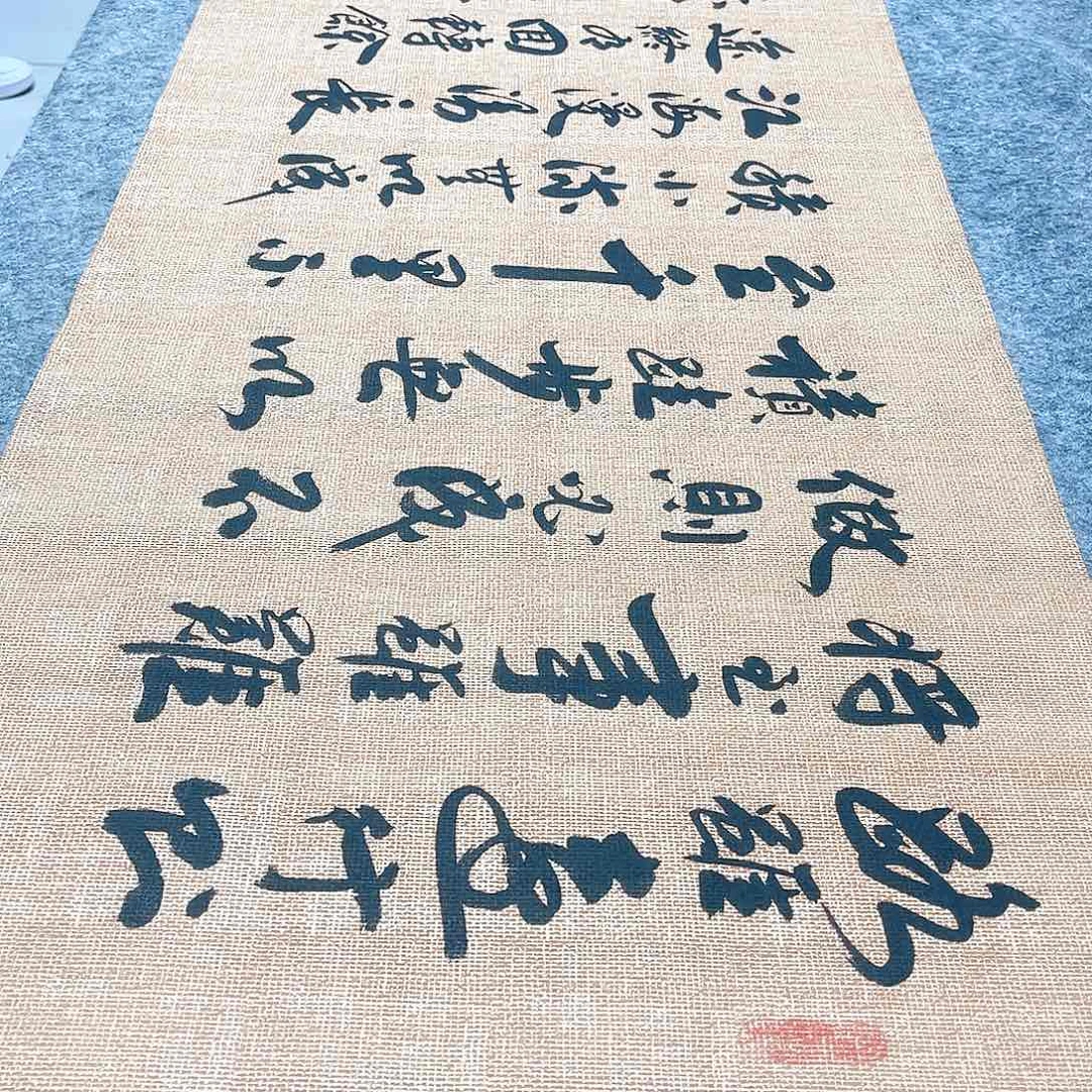 书法路虽远行则将至行草书李保军老师手写