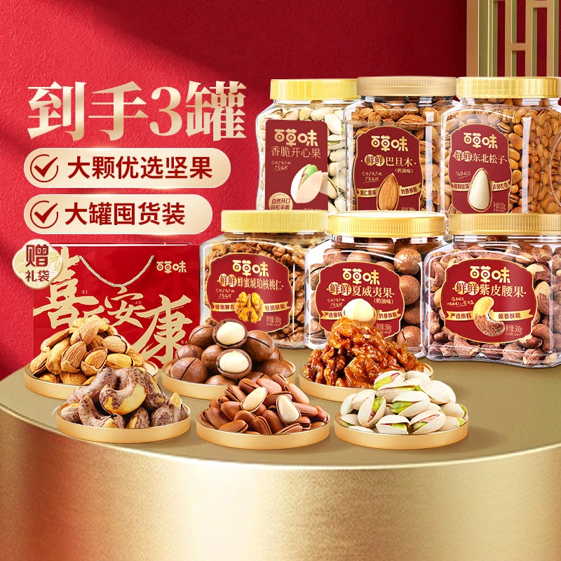 【赠礼袋】百草味罐装坚果3斤装混合干果年货开心果松子零食大礼包