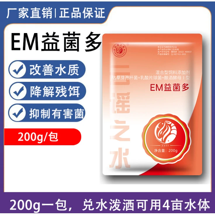 EM菌免红糖方便增氧型专用芽孢菌种水产养殖用虾蟹有效改底适用