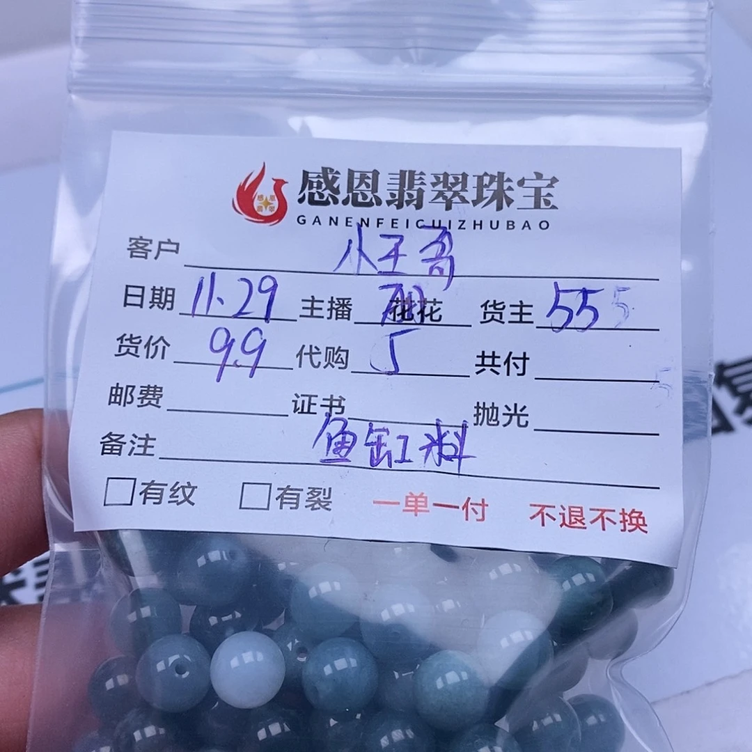 小***。翡翠散珠翡翠散珠