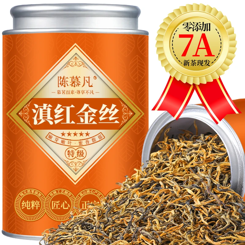 【7A特级滇红金丝】茶厂直销正宗凤庆特级滇红金丝高山古树蜜香红茶
