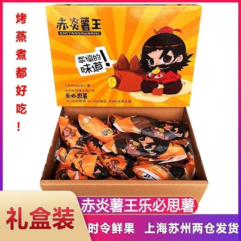 赤炎薯王鎏金蜜薯黄心蜜薯乐必思红薯山芋烤地瓜番薯4.5/5斤礼盒