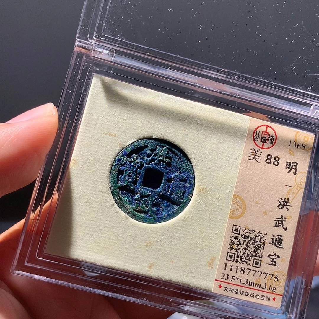 金属QY。洪武通宝88分7775