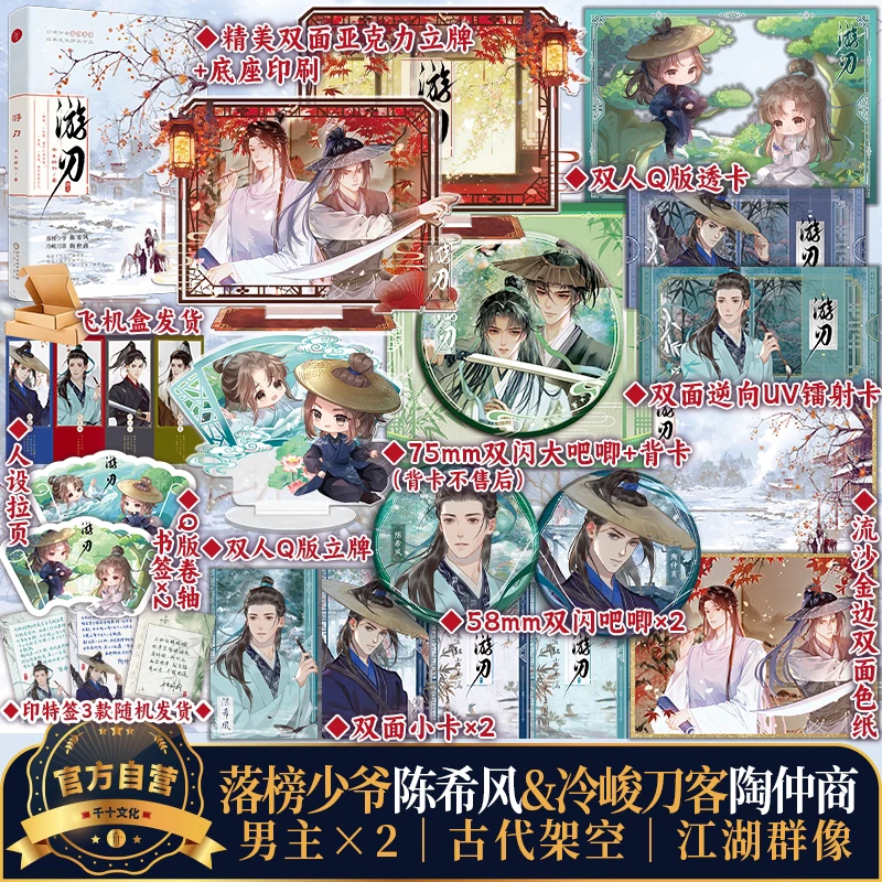 游刃 平生好剑著 男主江湖群像侠骨柔情 冷峻刀客×落榜少爷