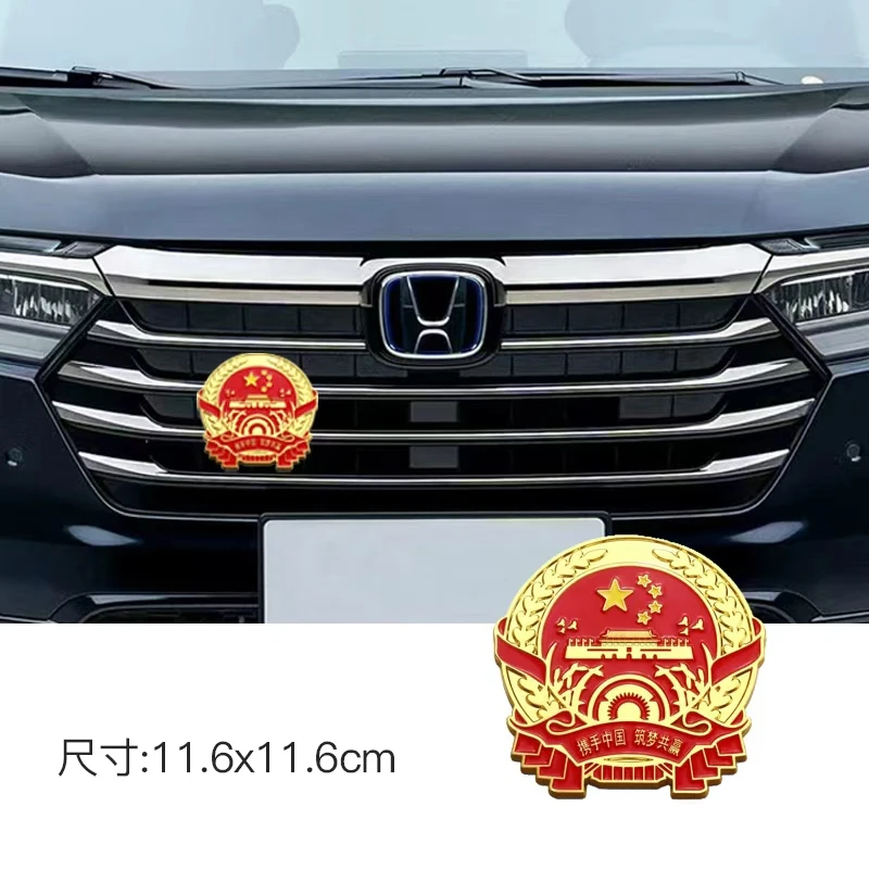 立体3D通用汽车中网国徽标志金属车标贴爱国国旗车贴创意中网装饰