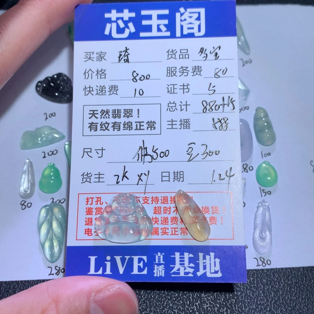 翡翠裸石琦****）天然a货翡翠多宝