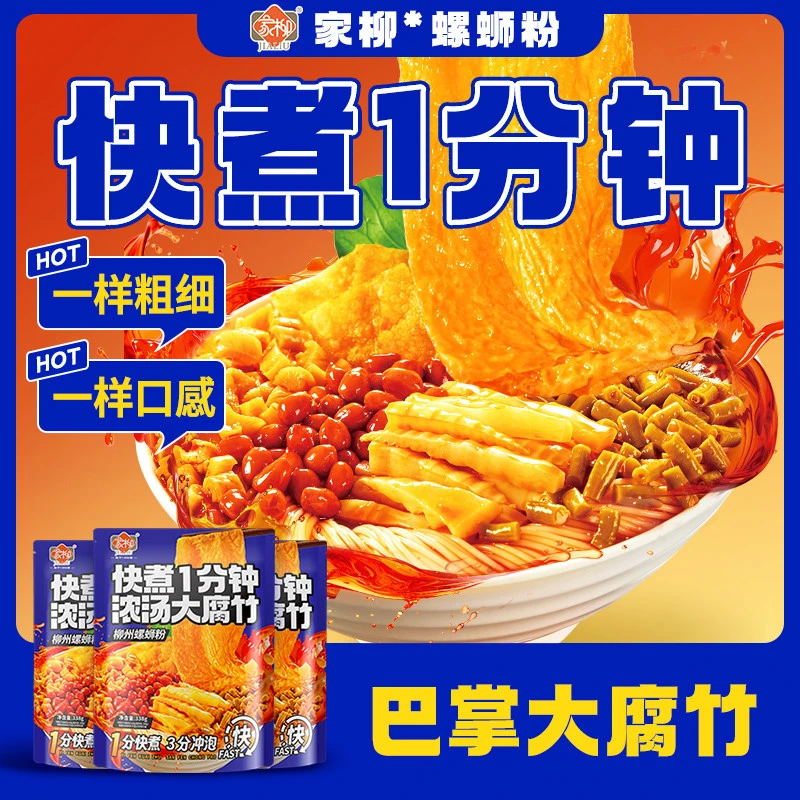 家柳快煮螺蛳粉半干米粉广西特产柳州正宗螺狮丝粉方便速食米线