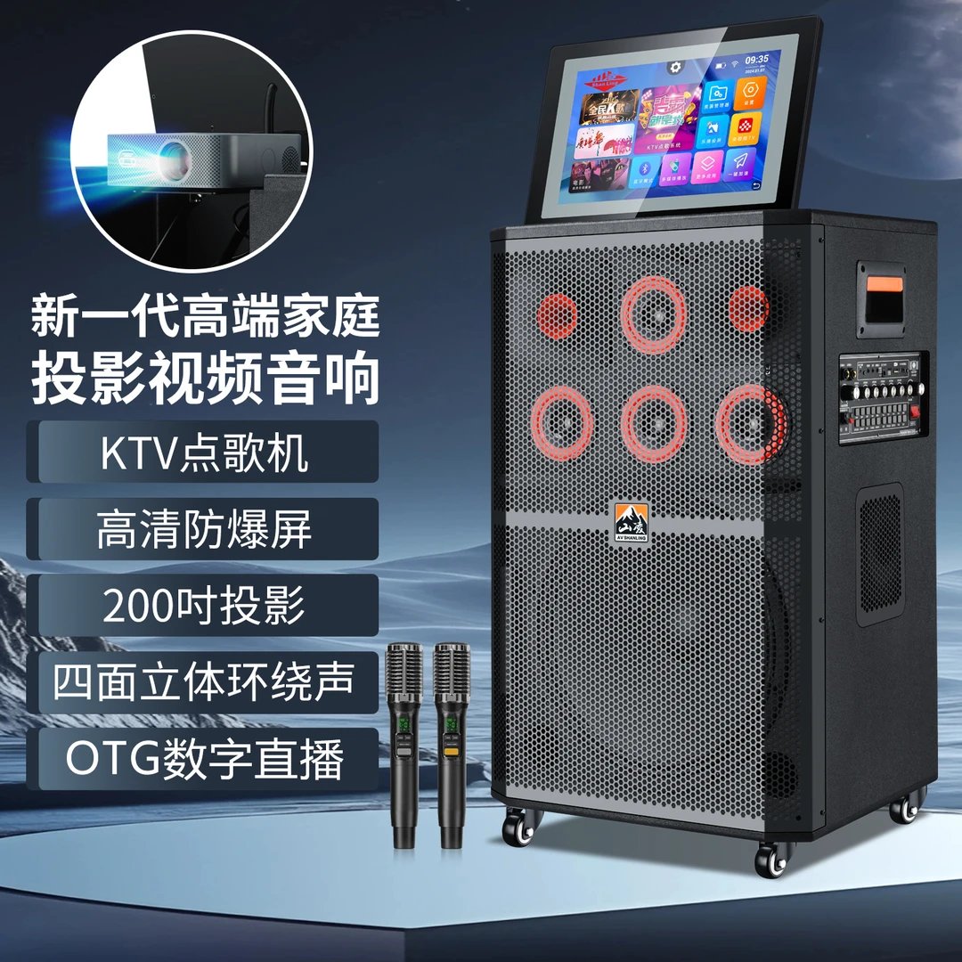 山凌新款投影K歌音响一体机家庭户外音响k歌机声卡广场视频