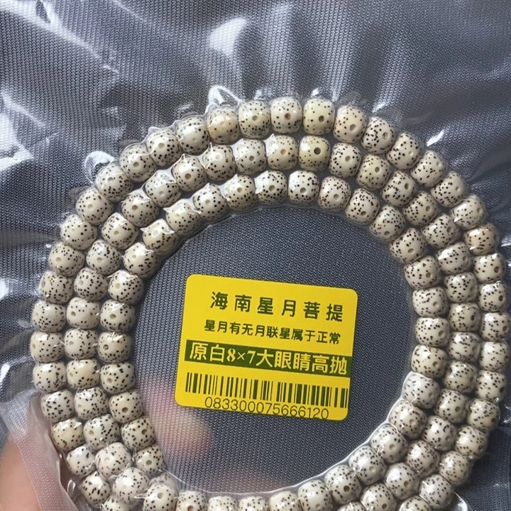 星月菩提吊坠87左右 0833