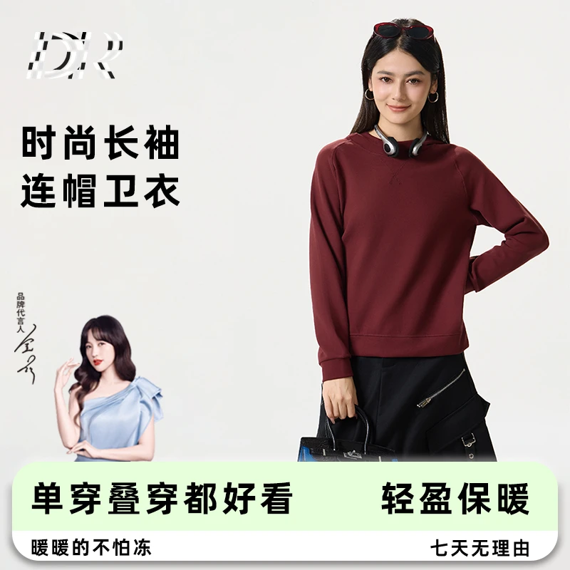 【吴琼专属】DR2025秋季新款宽松百搭休闲长袖打底衫可外穿连帽卫衣