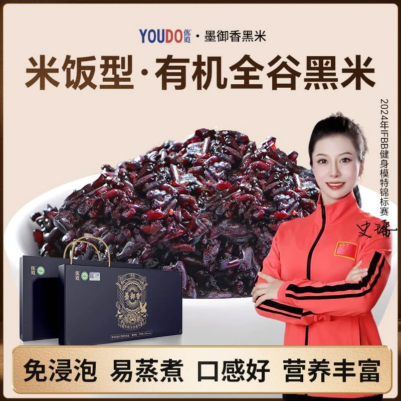 有机墨御香米饭型全谷黑米免泡香糯健康养生低糖营养主食辅食粥饭