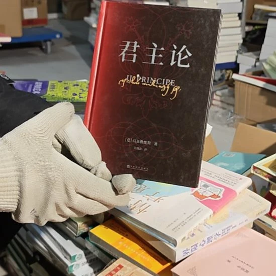 君主论精装（务必塑封）