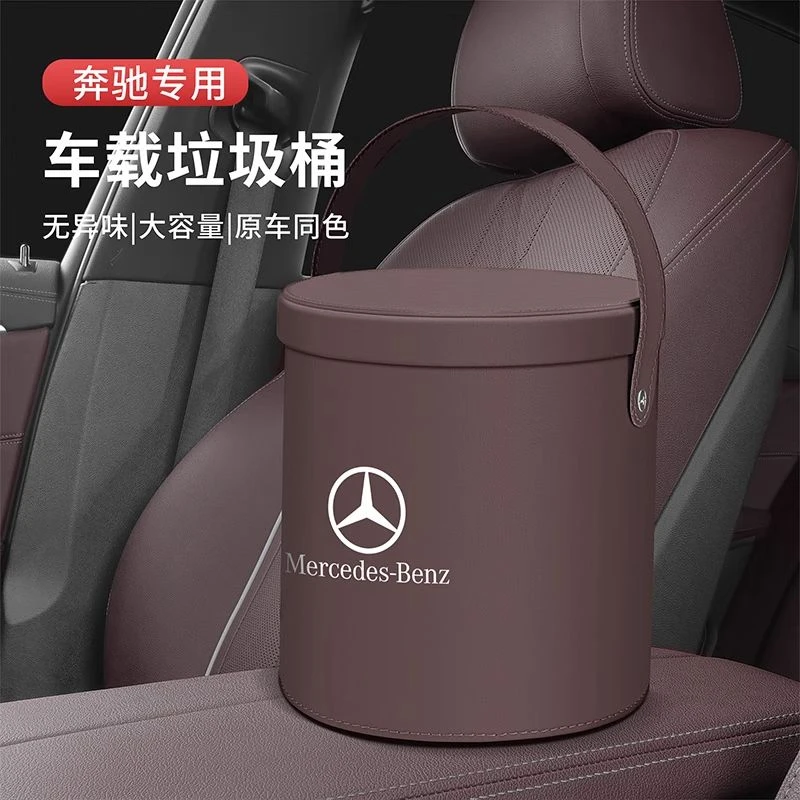 适用奔驰车载垃圾桶汽车ACES级GLC/GLE/GLA车内饰装饰用品置物袋