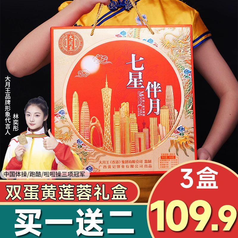 发顺丰【买一送二】七星伴月礼盒伍仁叉烧蛋黄莲蓉中秋广式月饼好礼