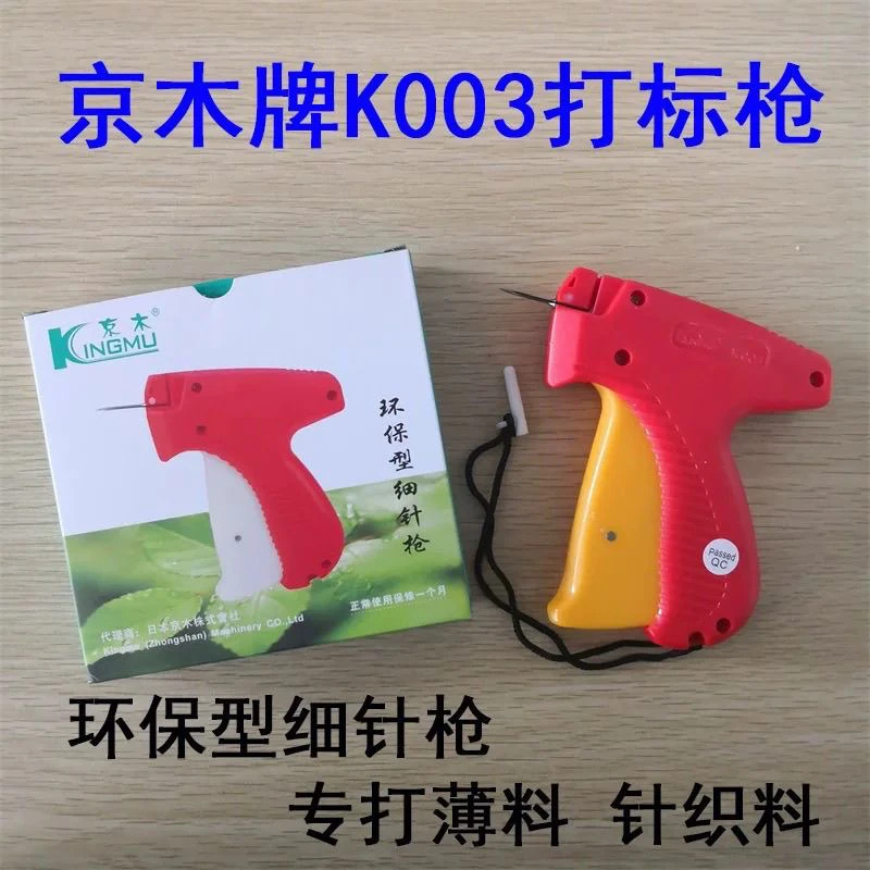 K003吊牌枪细针商标枪标牌服装枪针袜子衣服吊牌打标工具手动塑料
