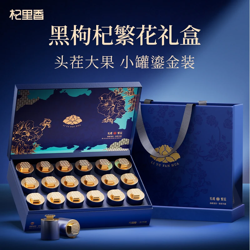 杞里香黑枸杞300g(18罐)青海原产头茬大果黑枸杞繁花系列礼盒sc