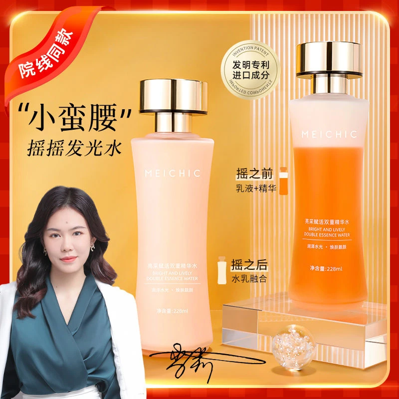 发3瓶正品小蛮腰亮采赋活双重精华水美白紧致祛纹水乳提亮肤色女
