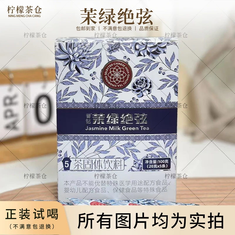 茉绿绝弦奶茶高替便携盒装即冲即饮奶茶