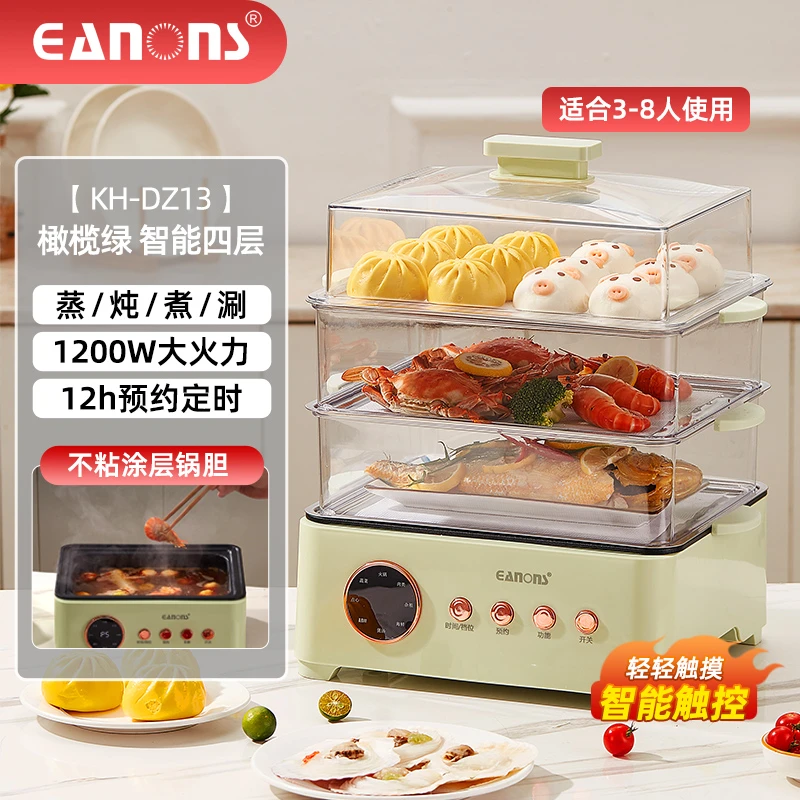 德国EANONS家用全新升级四层大容量电蒸锅多功能全自动电蒸锅