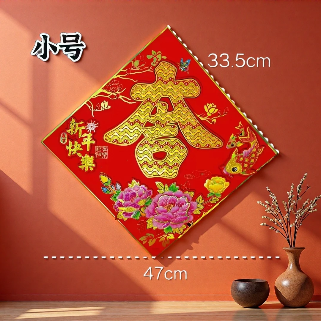 2026马年新款立体字门贴绒布大门春节装饰用品