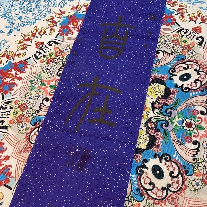 书法绘画金石传拓描金拓染作品