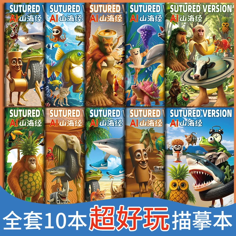 AI山海经描摹本木棍人tung鲨鱼儿童画画本抽象涂鸦填色绘画本