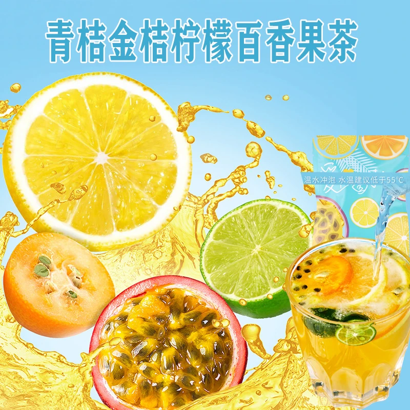 高配青桔柠檬百香果茶金桔柠檬百香果茶青桔2+金桔2+百香果3+柠檬
