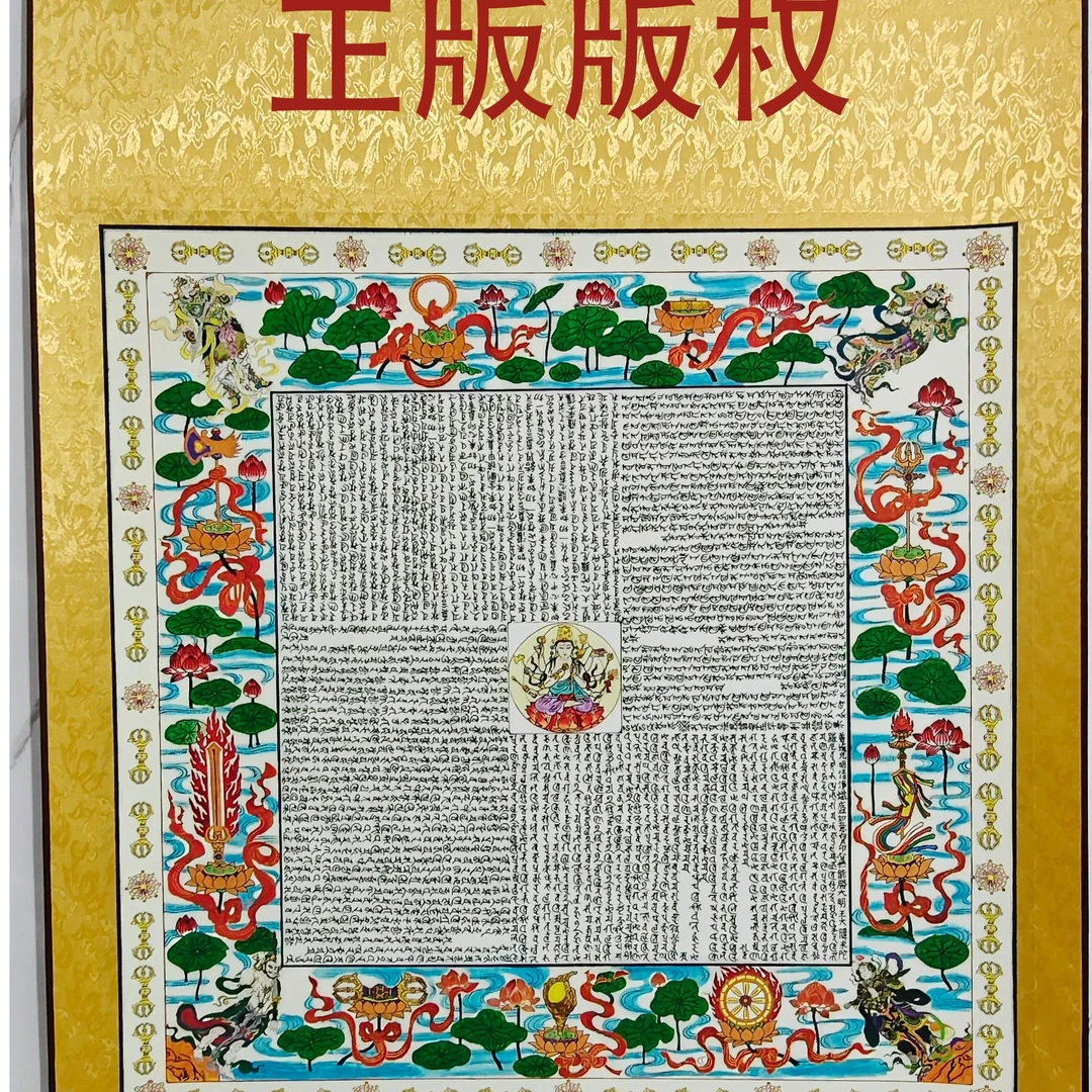 已装裱卷轴，居家客厅玄关大随求装饰画正版版权顺丰包邮