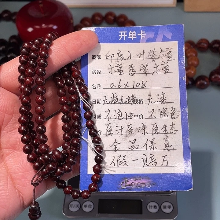 檀香紫檀（小叶紫檀）原汁原味无胶无蜡0.6*108多金星