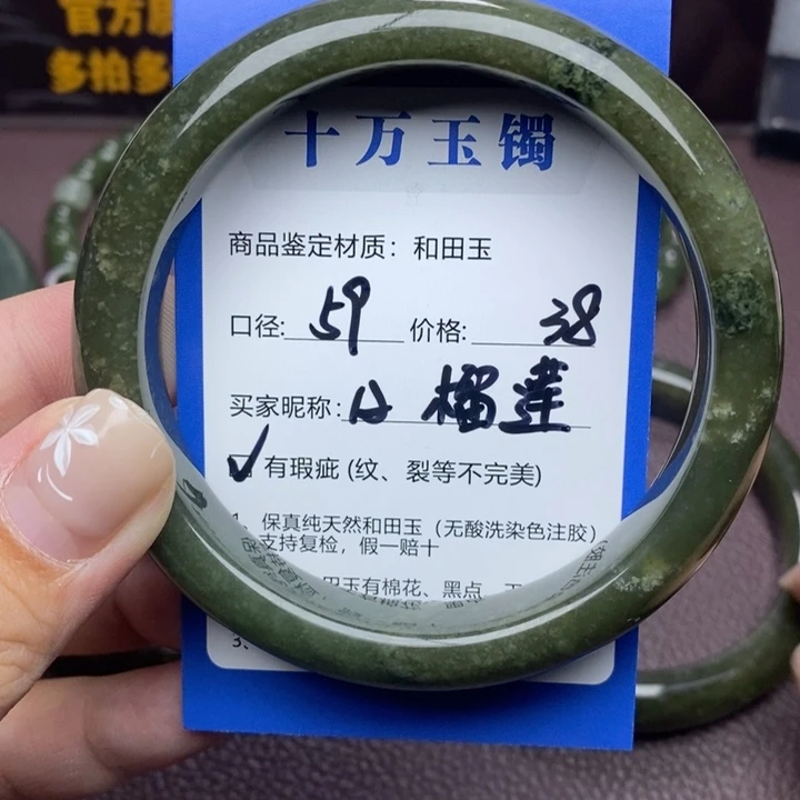 榴***莲和田玉未镶嵌手镯