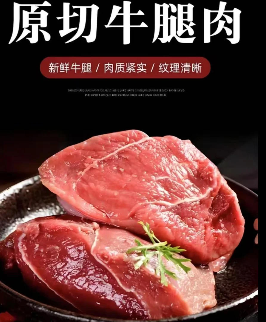 [牛腿肉]伊品鲜小黄牛 清真 新鲜 排酸 现切 包邮 坏单包赔