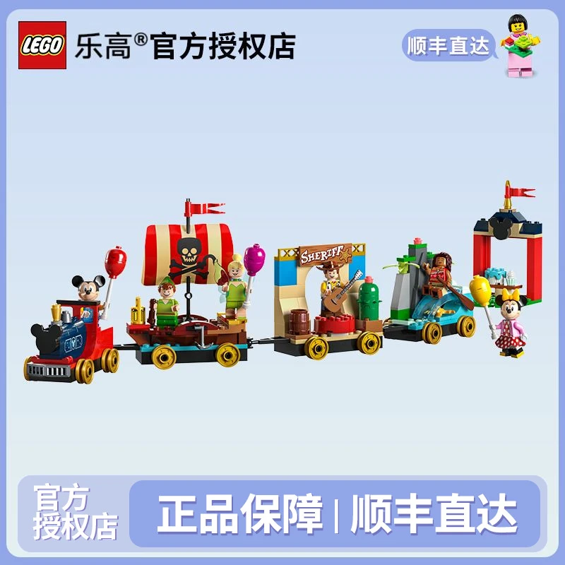 LEGO/乐高43212系列庆典列车女孩拼装有趣积木玩具积木拼装小颗粒