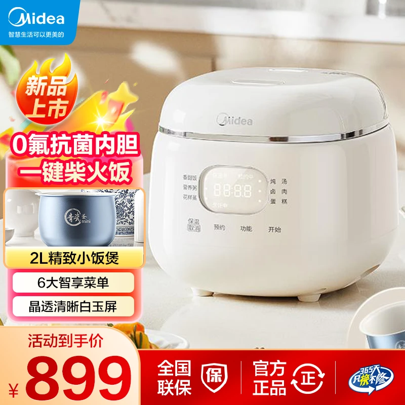美的25新款0氟小珍珠电饭煲智能2L小容量家用饭粥蒸煮全自动保温