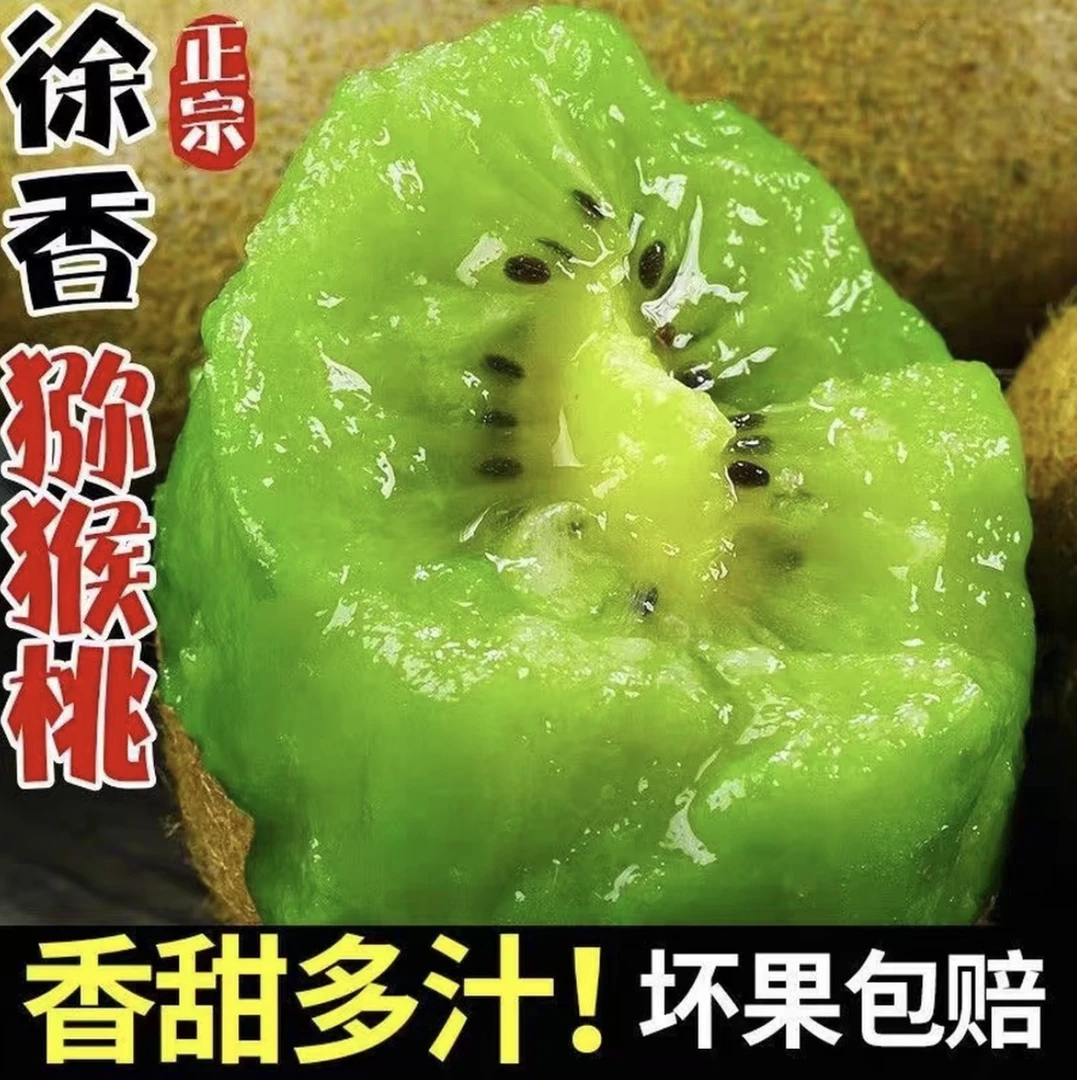 正宗陕西徐香猕猴桃当季新鲜水果皮薄肉厚维C丰富