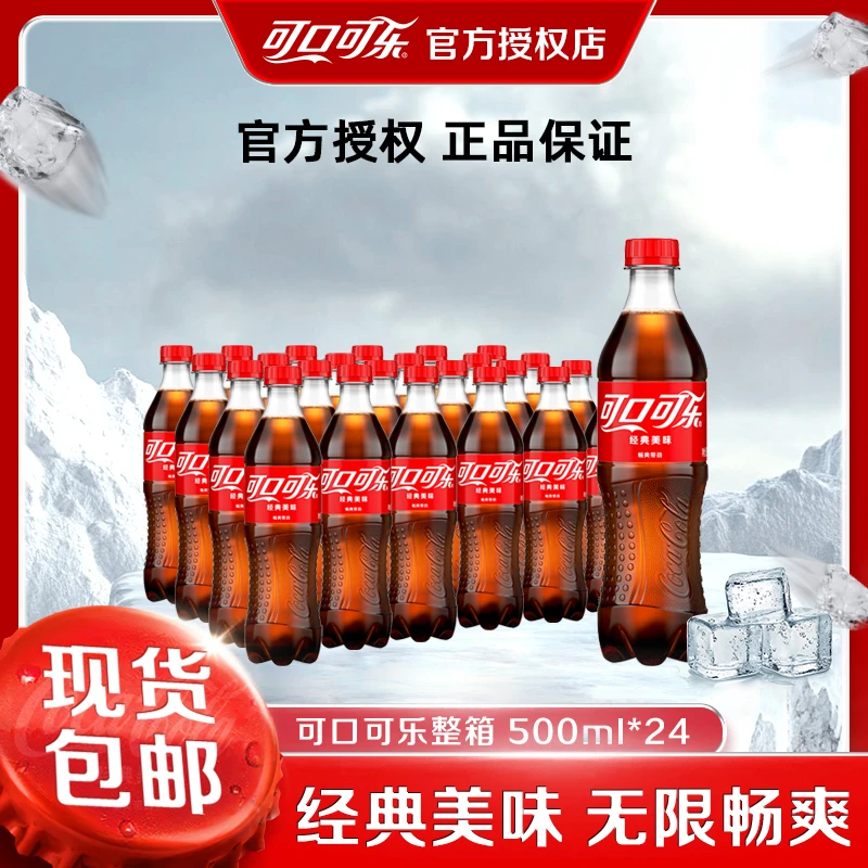 可乐/雪碧/芬达 含糖碳酸饮料 中瓶 500mI*24瓶经典碳酸饮料汽水