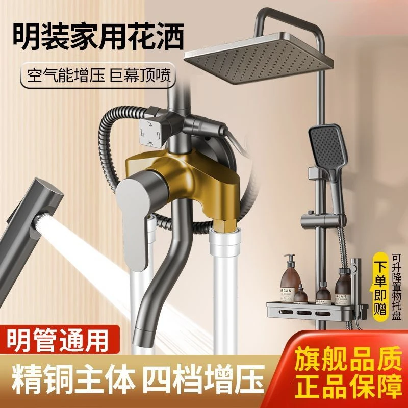 高品质明装花洒套装家用明管增压洗澡喷头浴室明装龙头精铜淋浴