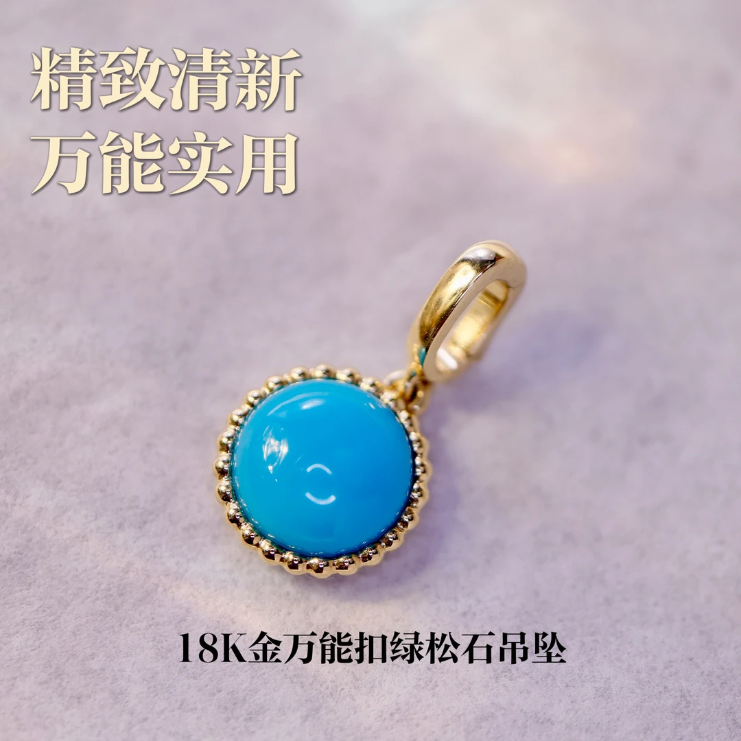 18K金绿松石小滴溜 万能扣吊坠小挂坠 精致百搭