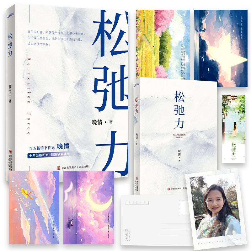 松弛力 晚情著 松弛是放过自己的宽容能力 万物皆流淌过你的爱
