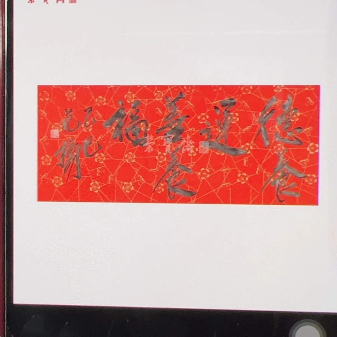 书法2****8（w5656）善养福 书画3