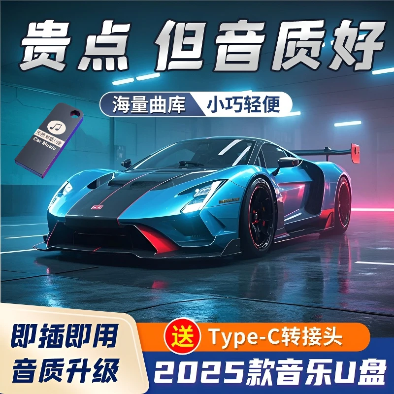 2025新款无损高倍音质热歌榜柏林之声汽车载u盘车用音乐U优盘歌曲