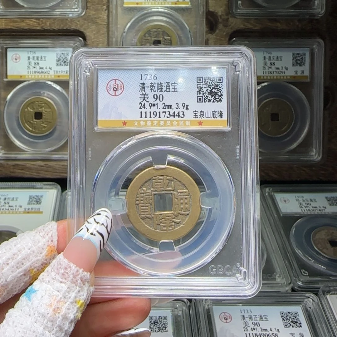 铜FY乾隆宝泉山底隆90分3443