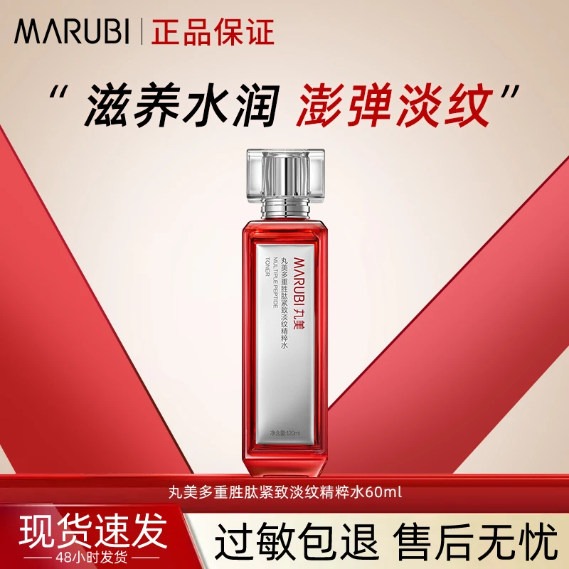 【直播专享】丸美多重胜肽紧致淡纹精粹水60ml