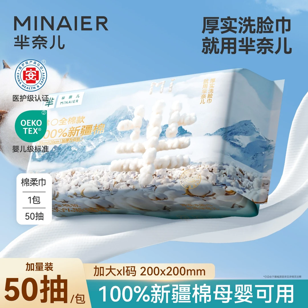 【会员专享】芈奈儿宠粉100%全棉洗脸巾加大超厚50抽母婴棉柔巾